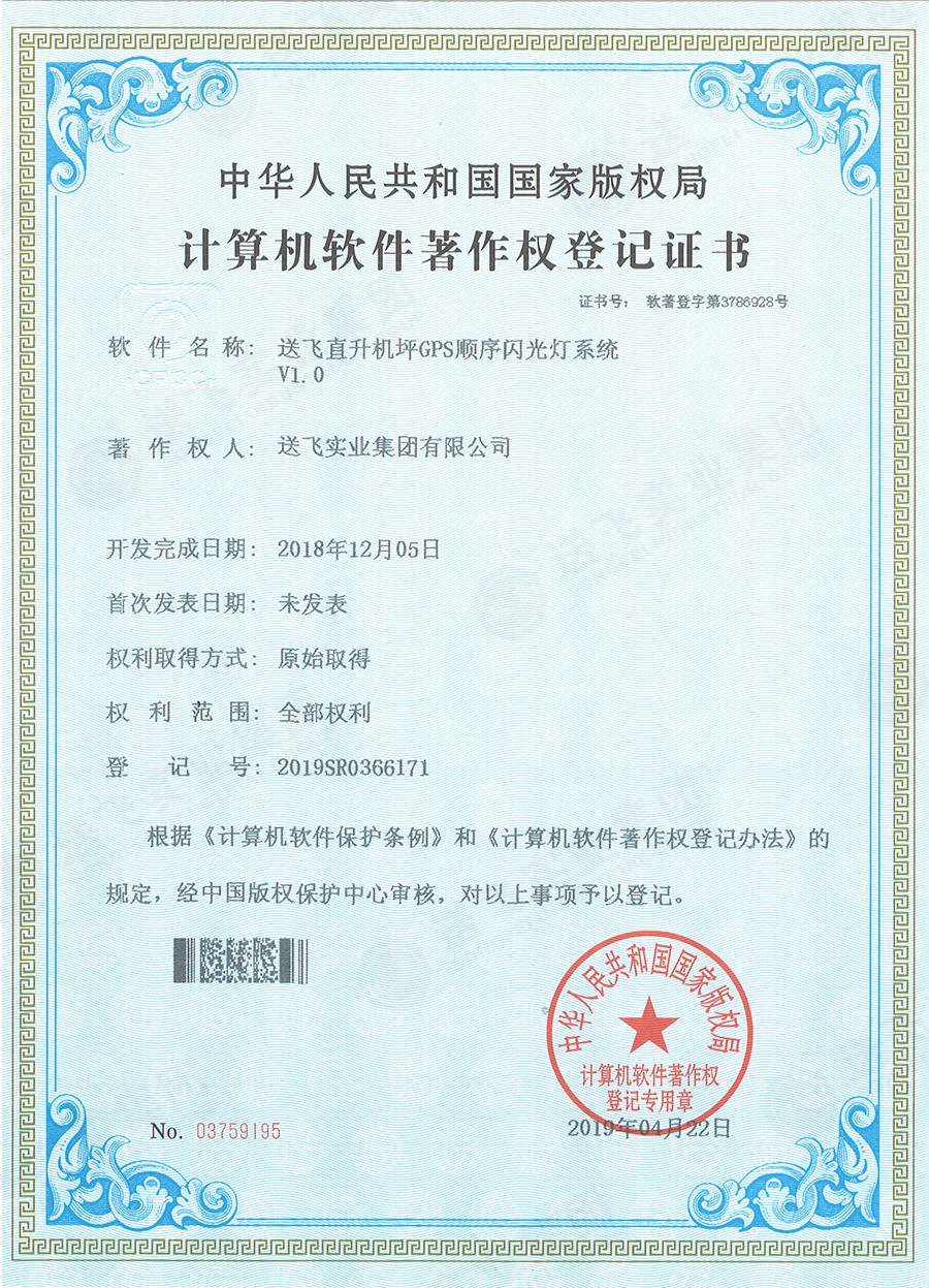 送飛喜獲直升機坪軟著證書，加速智能航天航空規劃